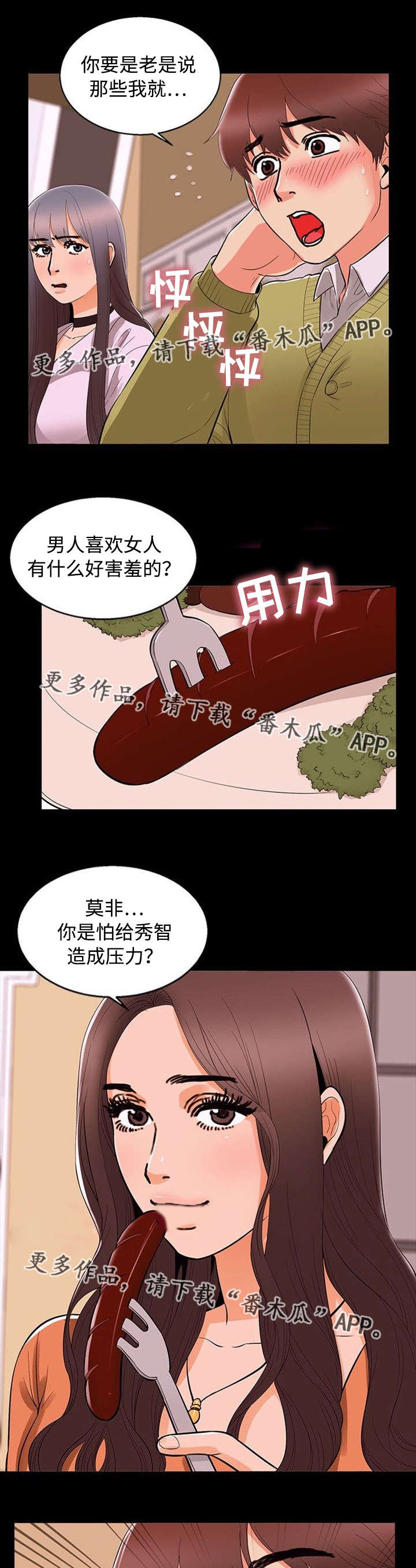 《多重联系》漫画最新章节第79章上钩免费下拉式在线观看章节第【9】张图片