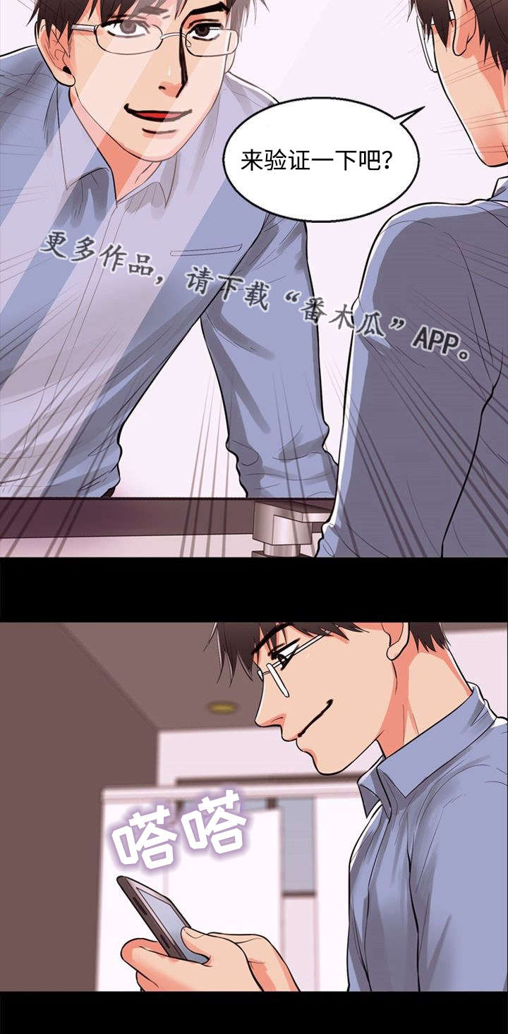 《多重联系》漫画最新章节第78章引诱免费下拉式在线观看章节第【11】张图片