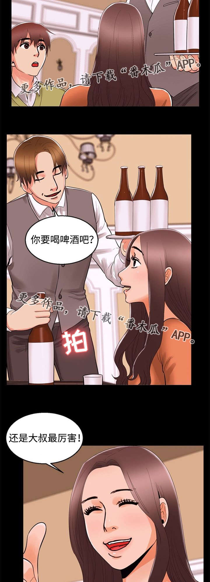 《多重联系》漫画最新章节第76章贪婪免费下拉式在线观看章节第【2】张图片