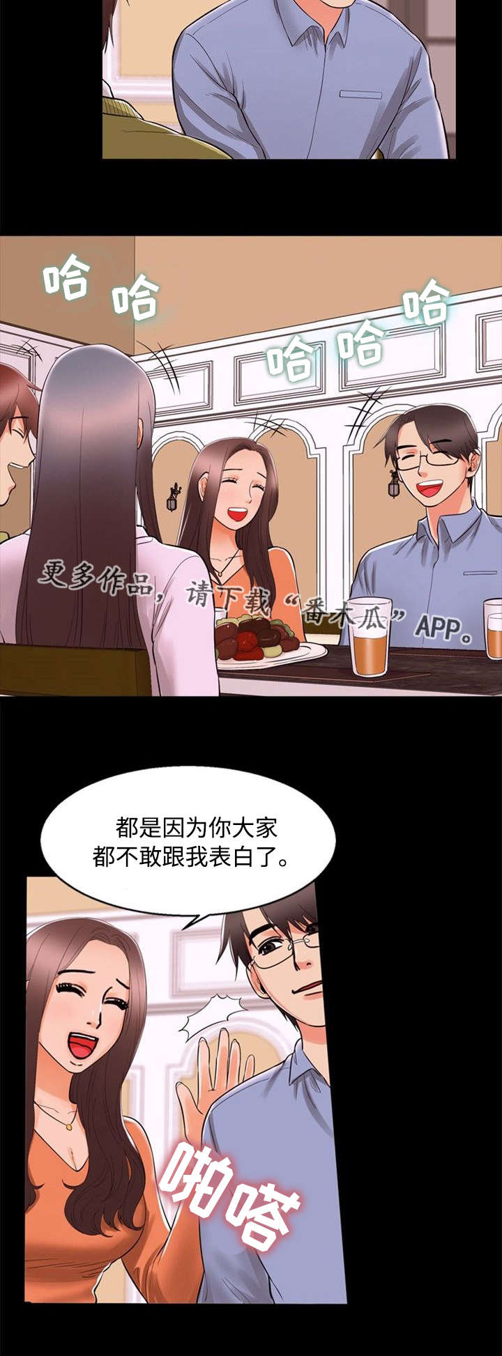 《多重联系》漫画最新章节第76章贪婪免费下拉式在线观看章节第【6】张图片