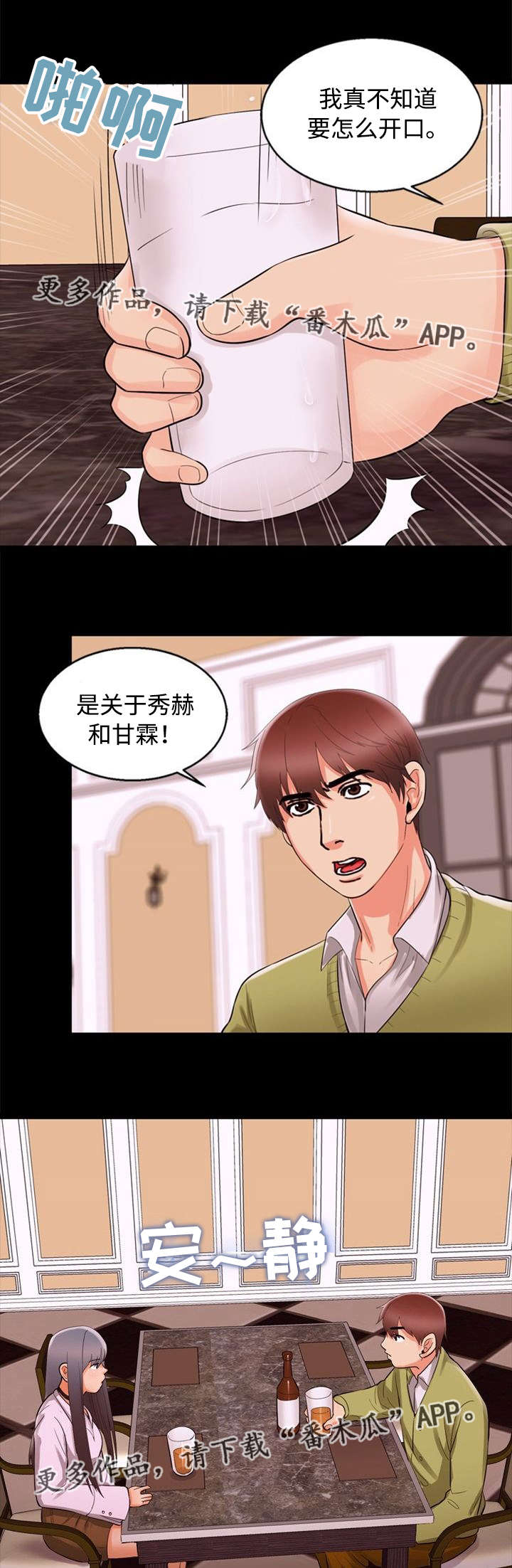 《多重联系》漫画最新章节第73章巧遇免费下拉式在线观看章节第【9】张图片