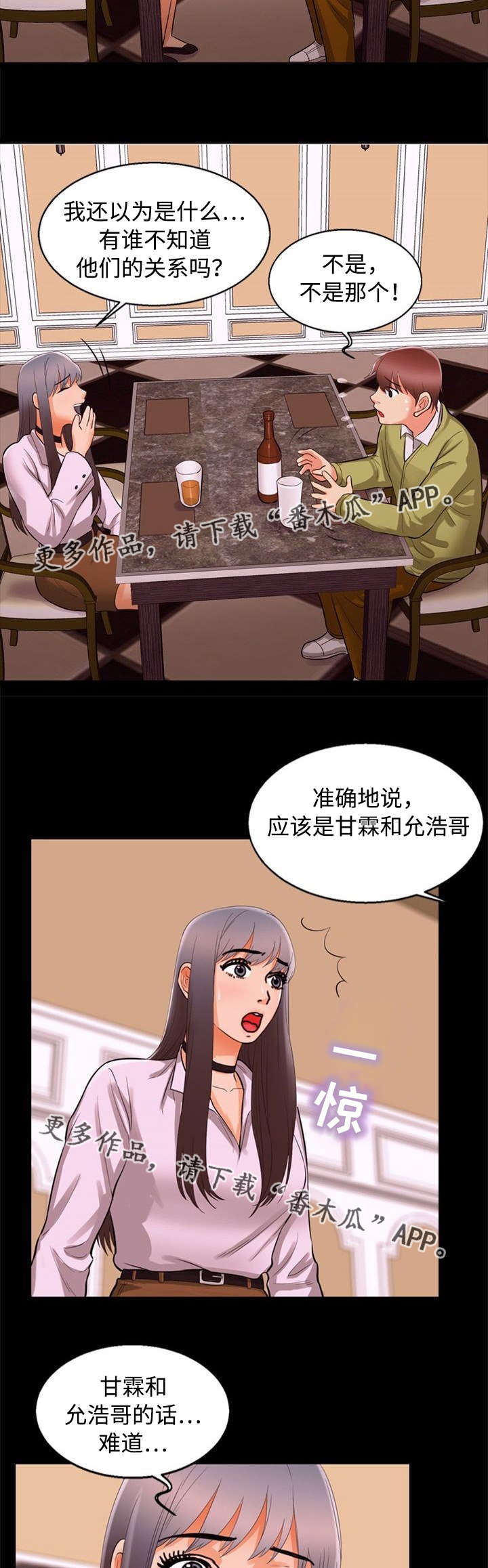 《多重联系》漫画最新章节第73章巧遇免费下拉式在线观看章节第【8】张图片