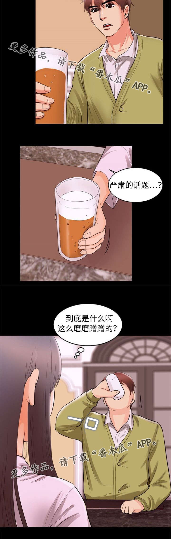 《多重联系》漫画最新章节第73章巧遇免费下拉式在线观看章节第【10】张图片