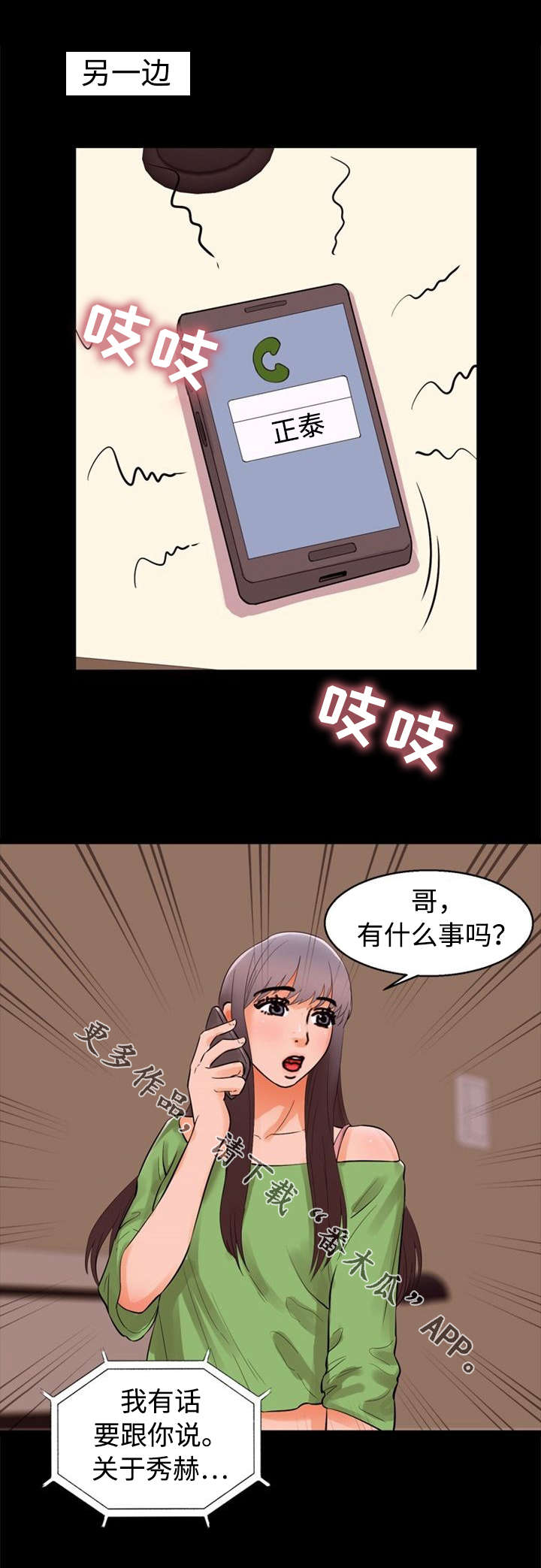 《多重联系》漫画最新章节第70章誓言免费下拉式在线观看章节第【1】张图片