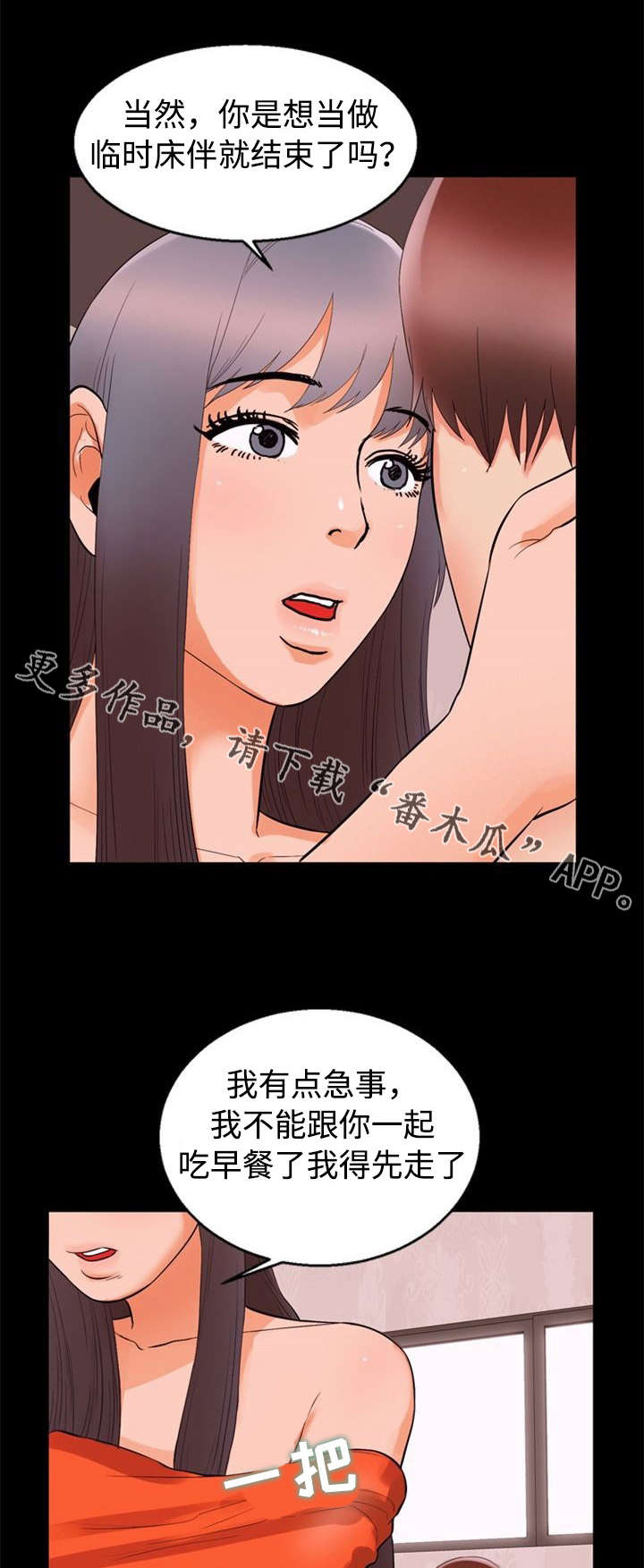 《多重联系》漫画最新章节第66章失望免费下拉式在线观看章节第【8】张图片