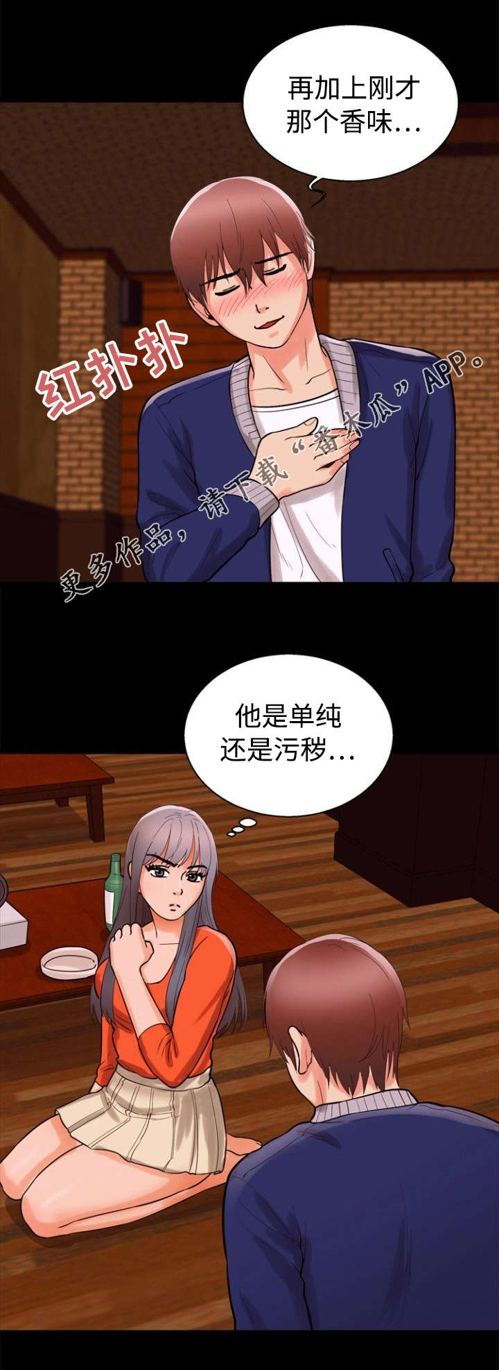 《多重联系》漫画最新章节第56章单纯免费下拉式在线观看章节第【2】张图片