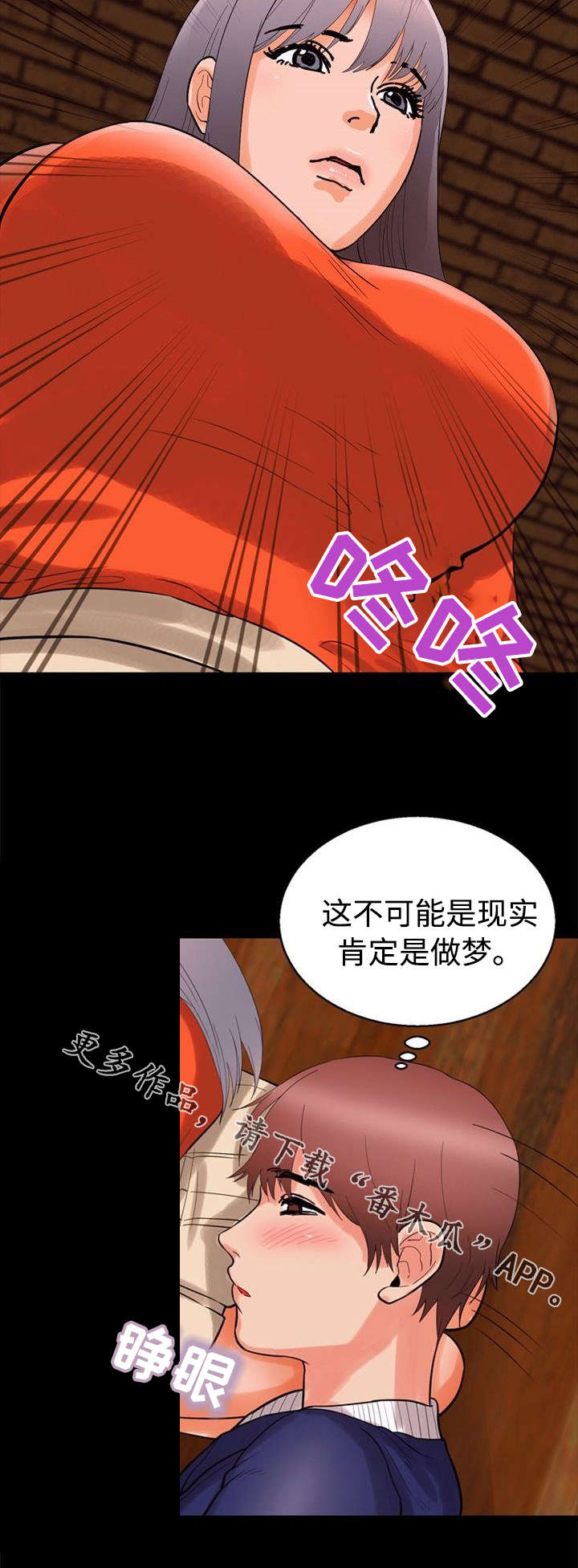 《多重联系》漫画最新章节第55章做梦免费下拉式在线观看章节第【3】张图片