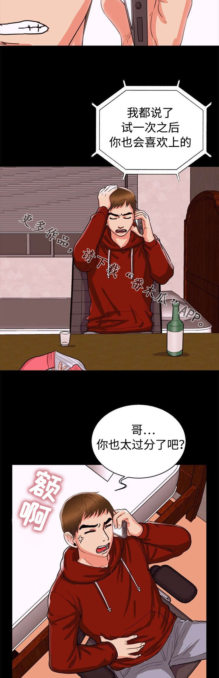 《多重联系》漫画最新章节第53章后果免费下拉式在线观看章节第【2】张图片