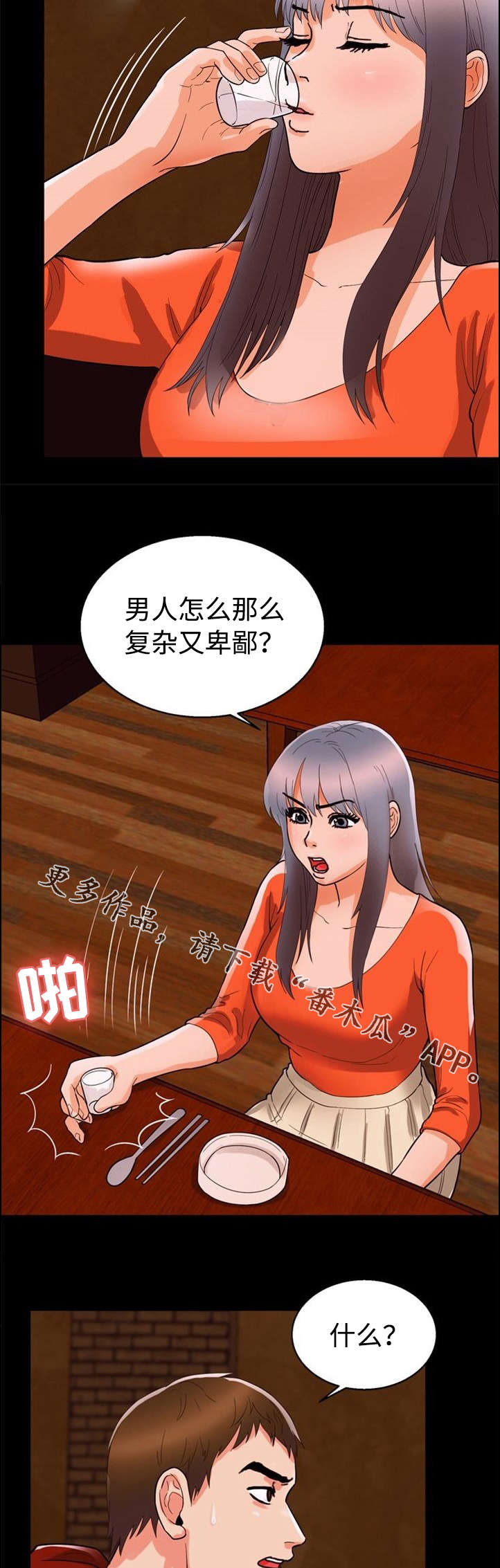 《多重联系》漫画最新章节第51章好主意免费下拉式在线观看章节第【9】张图片