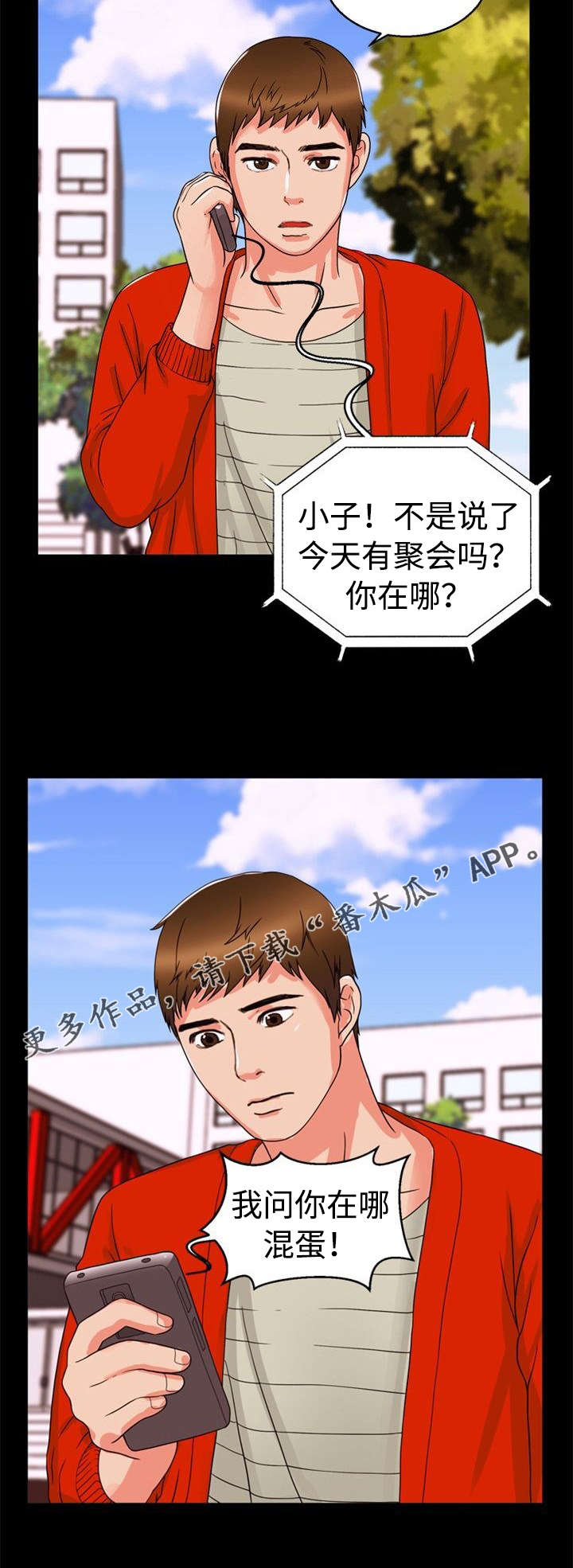 《多重联系》漫画最新章节第38章聚会免费下拉式在线观看章节第【4】张图片