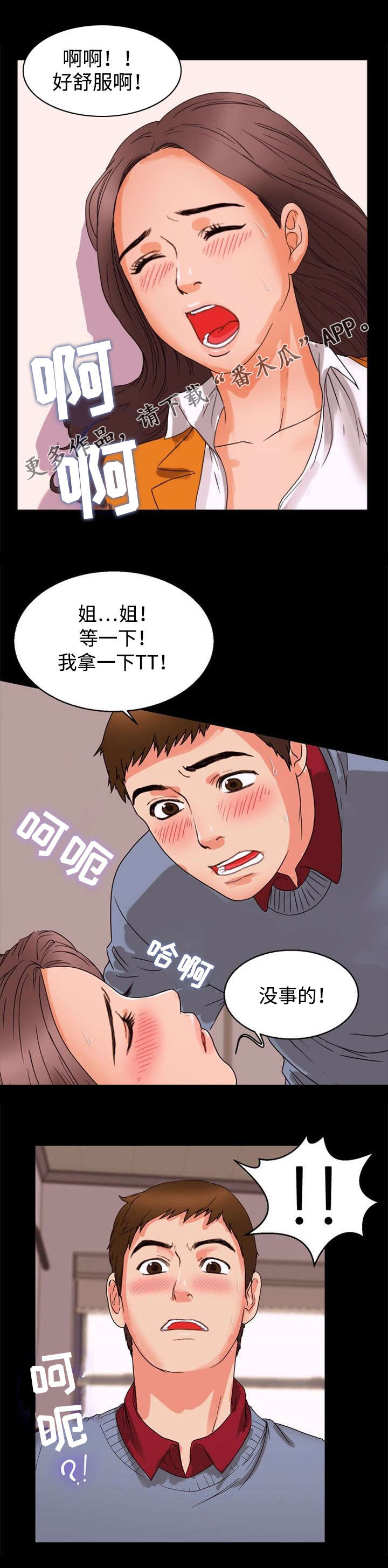 《多重联系》漫画最新章节第34章联系免费下拉式在线观看章节第【10】张图片