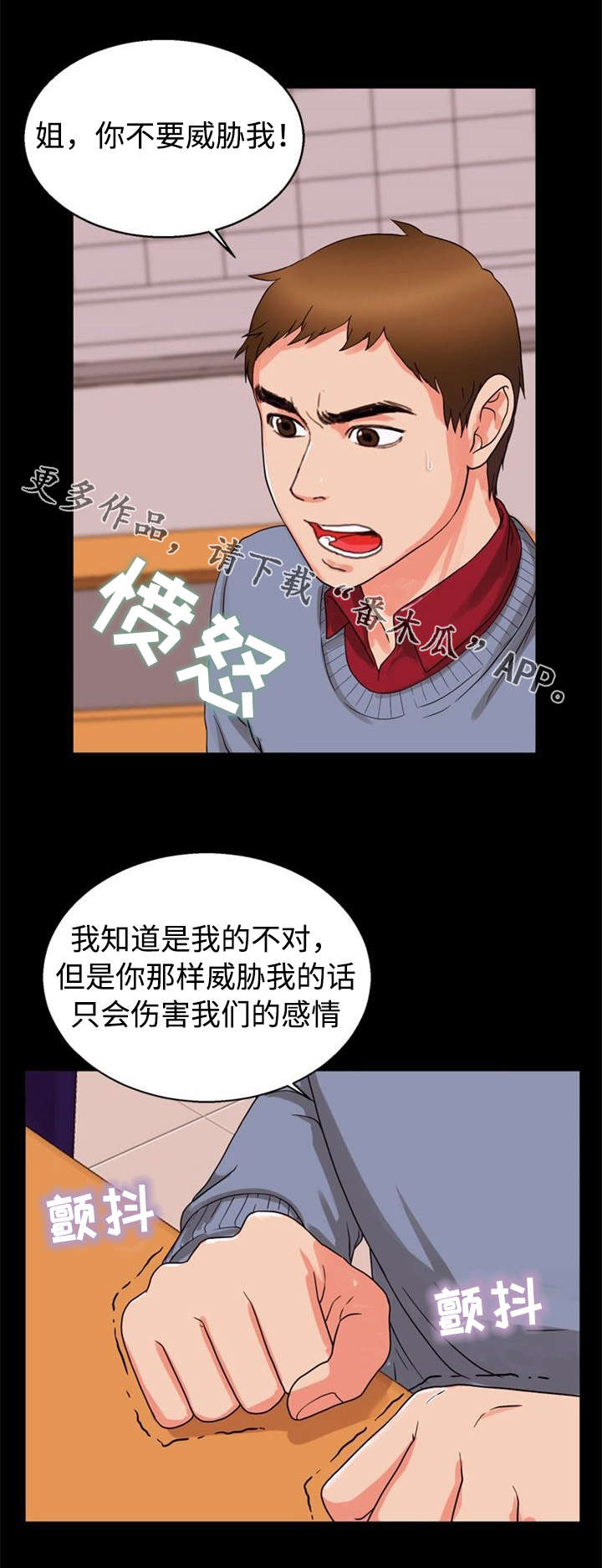 《多重联系》漫画最新章节第33章威胁免费下拉式在线观看章节第【6】张图片