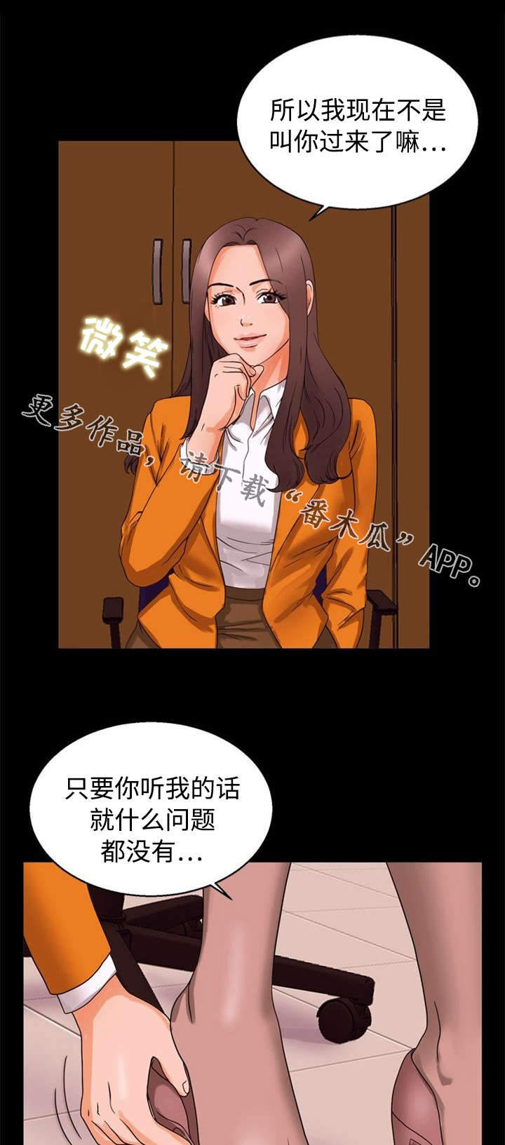 《多重联系》漫画最新章节第33章威胁免费下拉式在线观看章节第【2】张图片