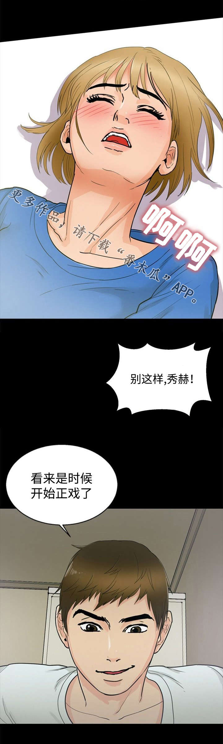 《多重联系》漫画最新章节第32章强势免费下拉式在线观看章节第【4】张图片