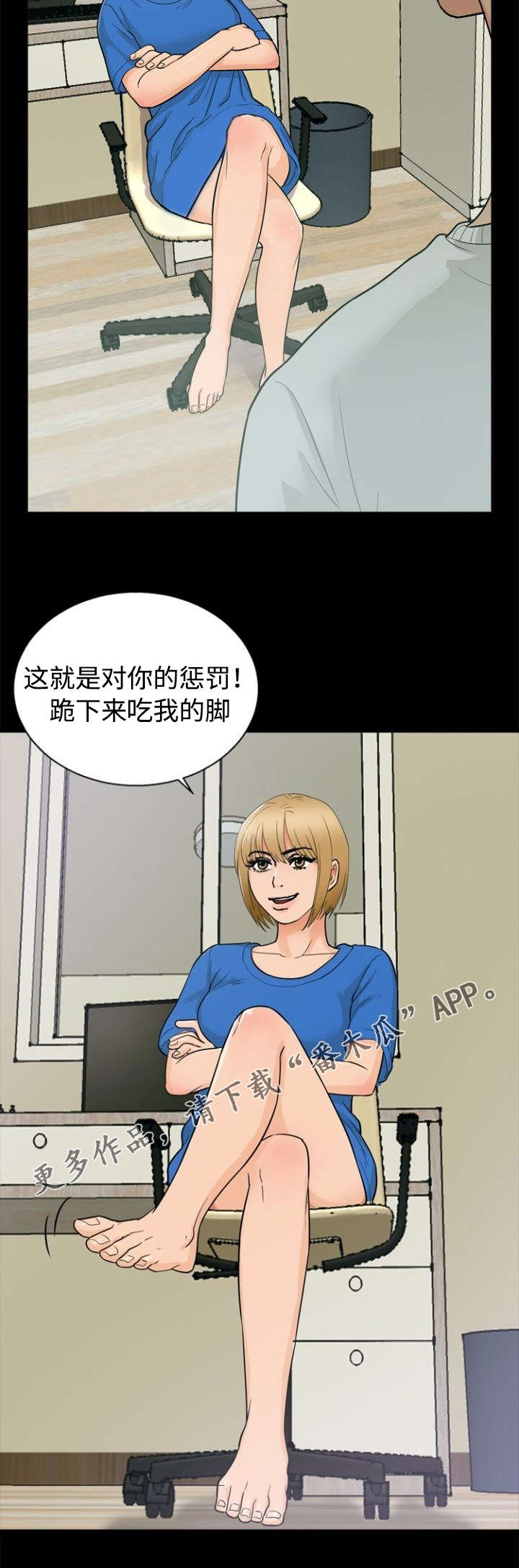 《多重联系》漫画最新章节第31章惩罚免费下拉式在线观看章节第【2】张图片