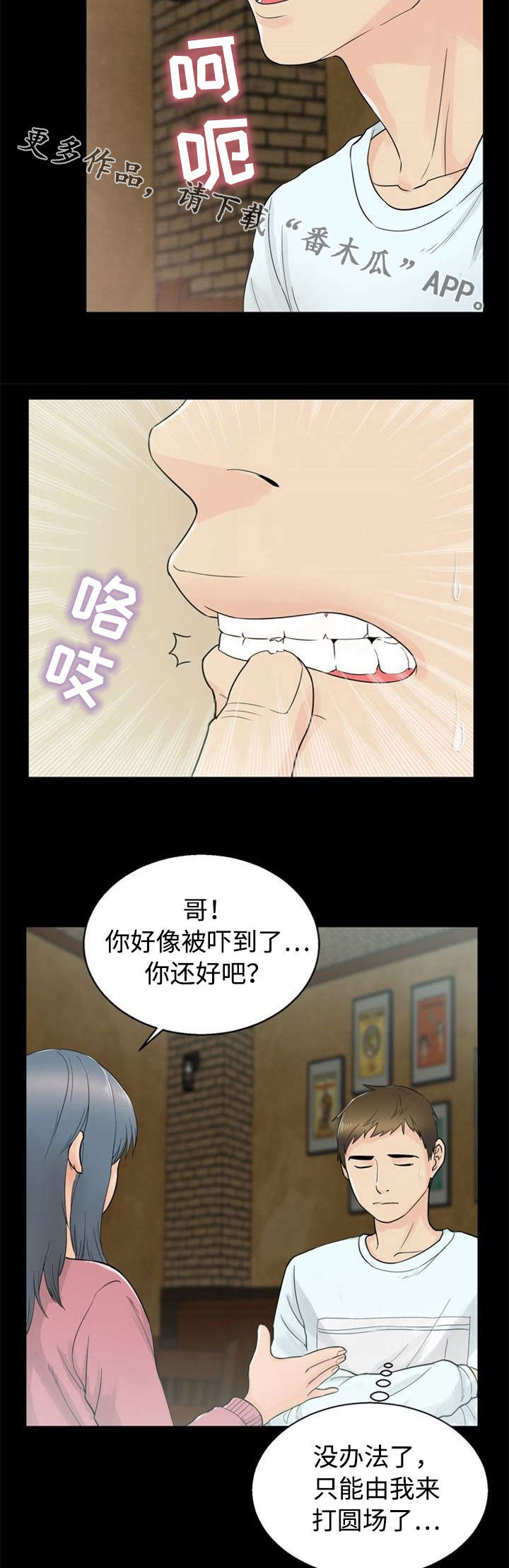 《多重联系》漫画最新章节第29章欺骗免费下拉式在线观看章节第【11】张图片