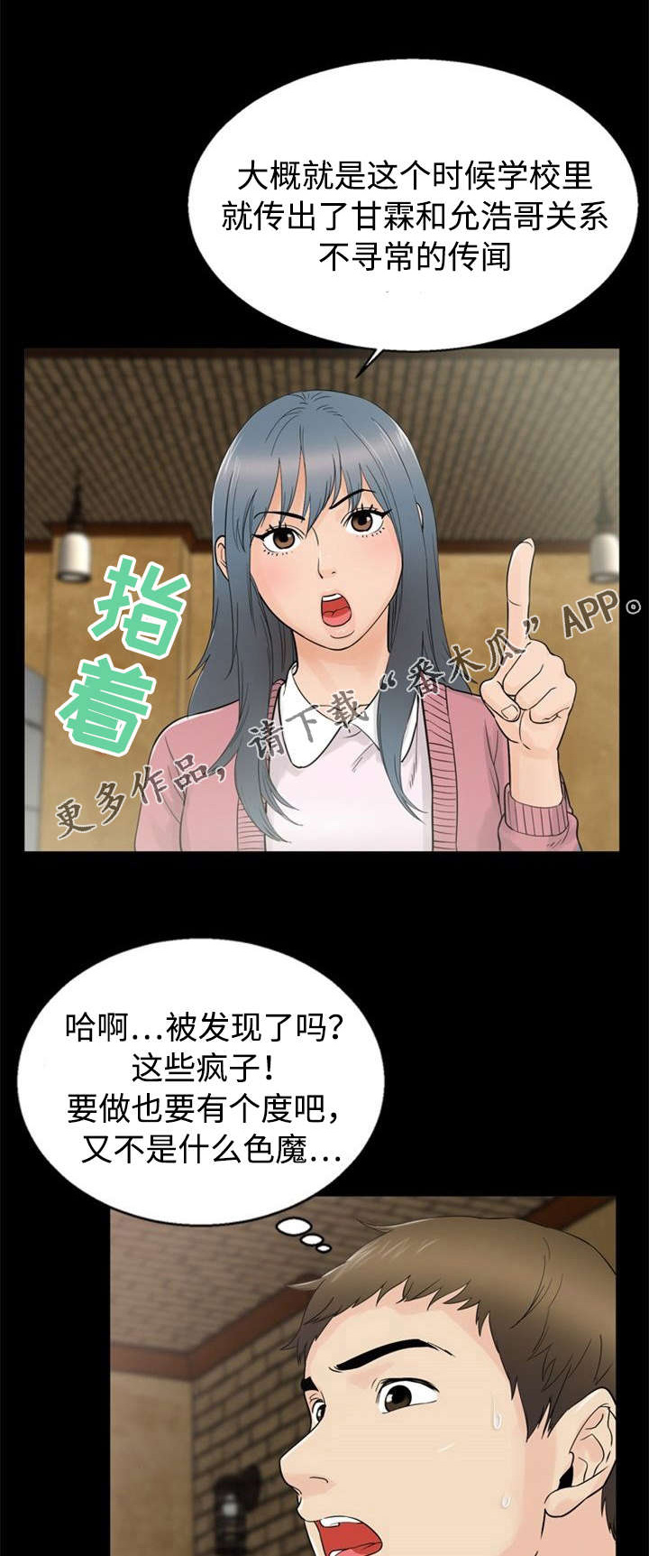 《多重联系》漫画最新章节第29章欺骗免费下拉式在线观看章节第【12】张图片