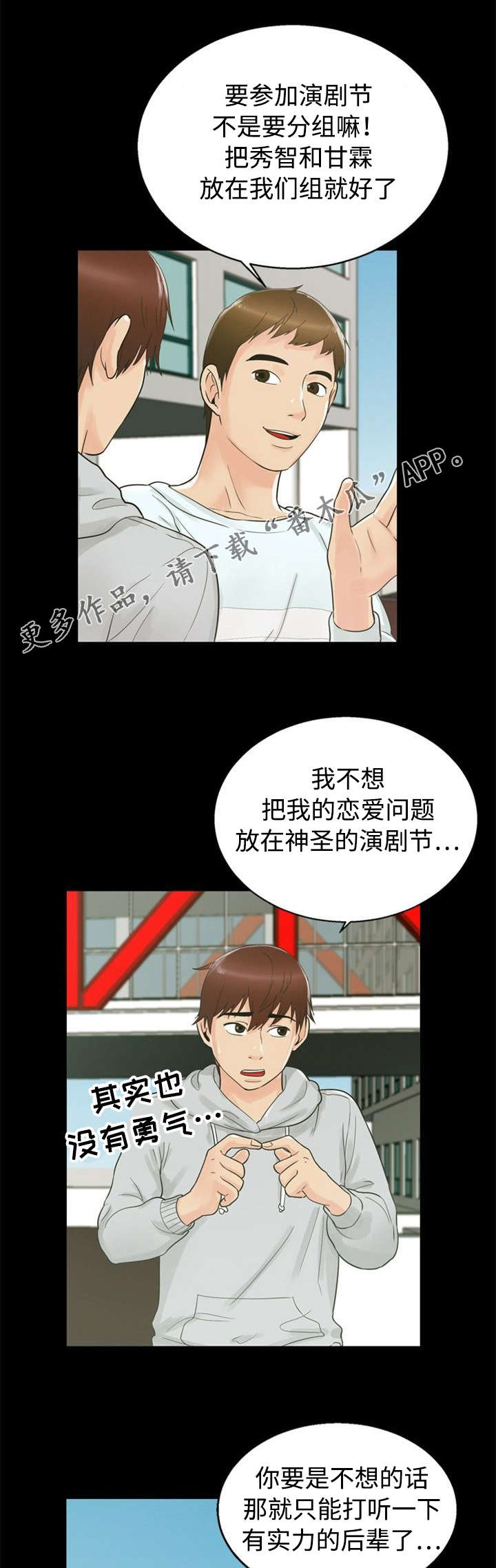 《多重联系》漫画最新章节第26章主意免费下拉式在线观看章节第【2】张图片