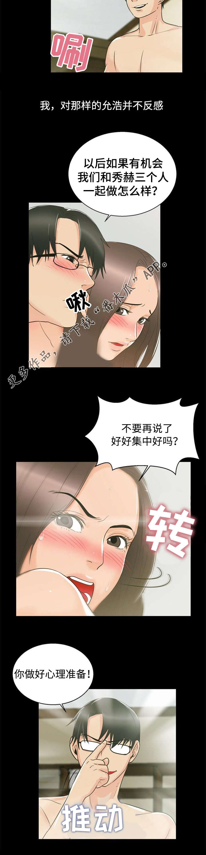 《多重联系》漫画最新章节第24章准备免费下拉式在线观看章节第【1】张图片