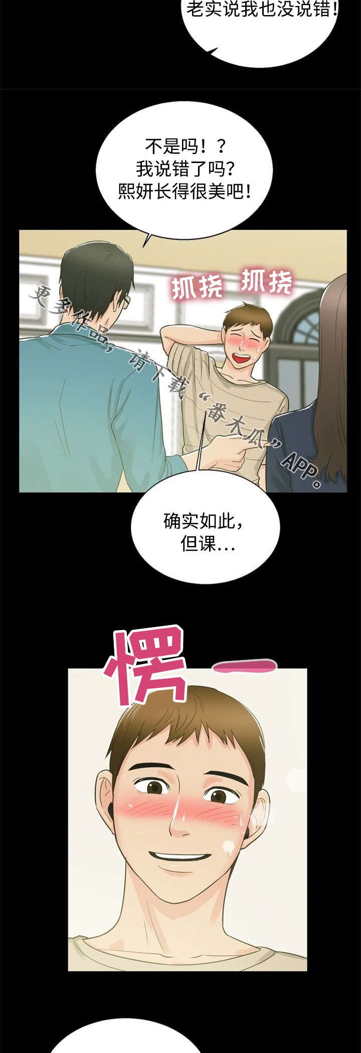 《多重联系》漫画最新章节第24章准备免费下拉式在线观看章节第【8】张图片