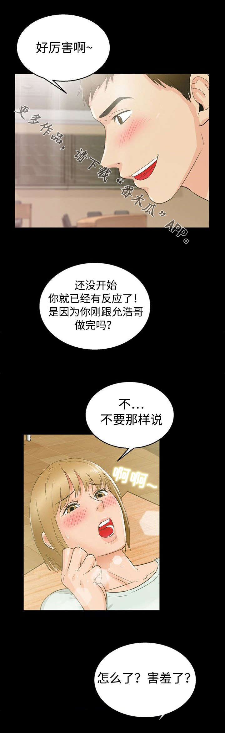 《多重联系》漫画最新章节第21章怨恨免费下拉式在线观看章节第【12】张图片