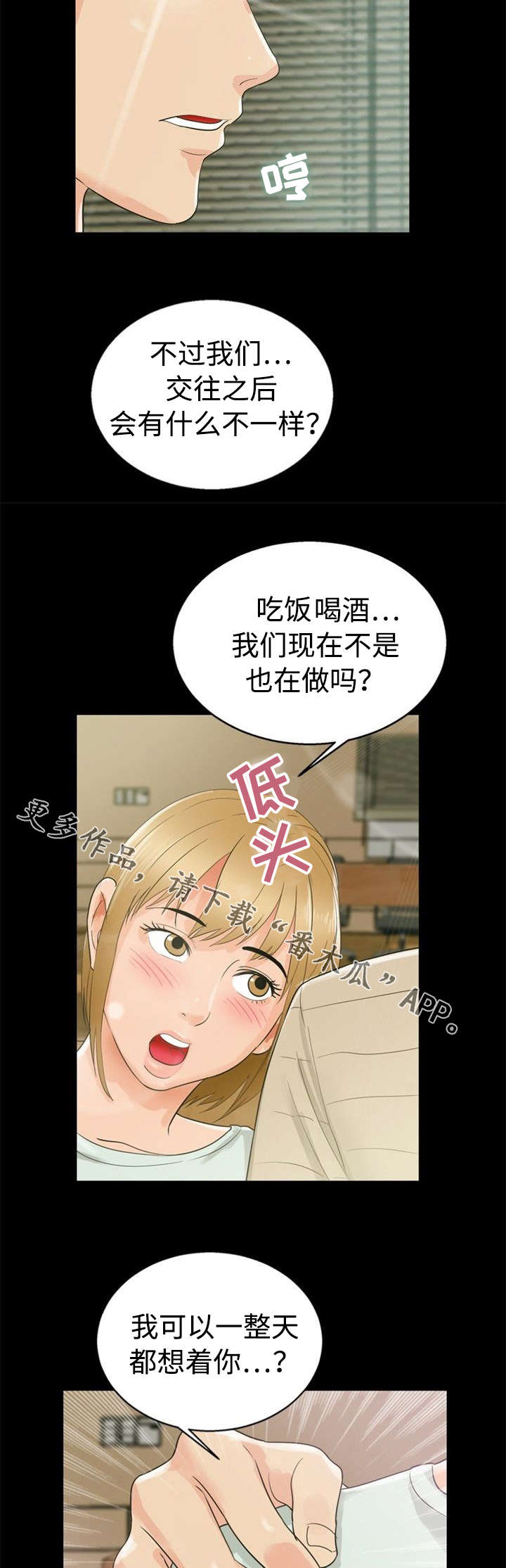 《多重联系》漫画最新章节第21章怨恨免费下拉式在线观看章节第【4】张图片