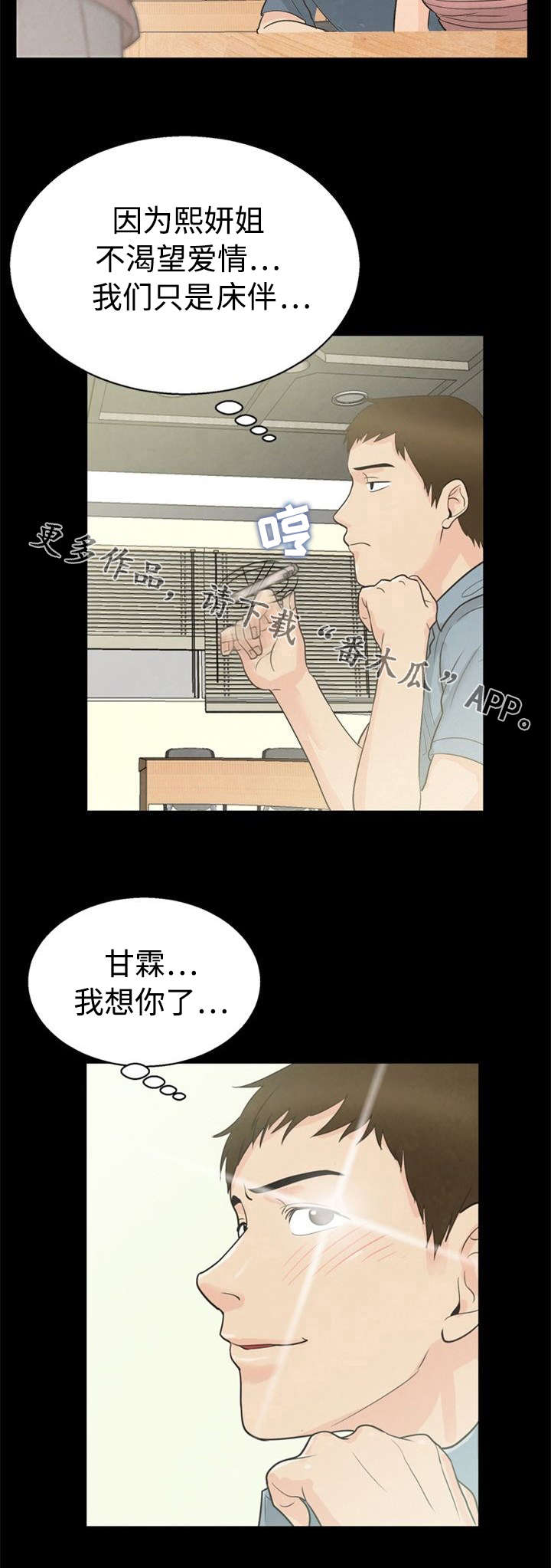 《多重联系》漫画最新章节第19章保密免费下拉式在线观看章节第【4】张图片