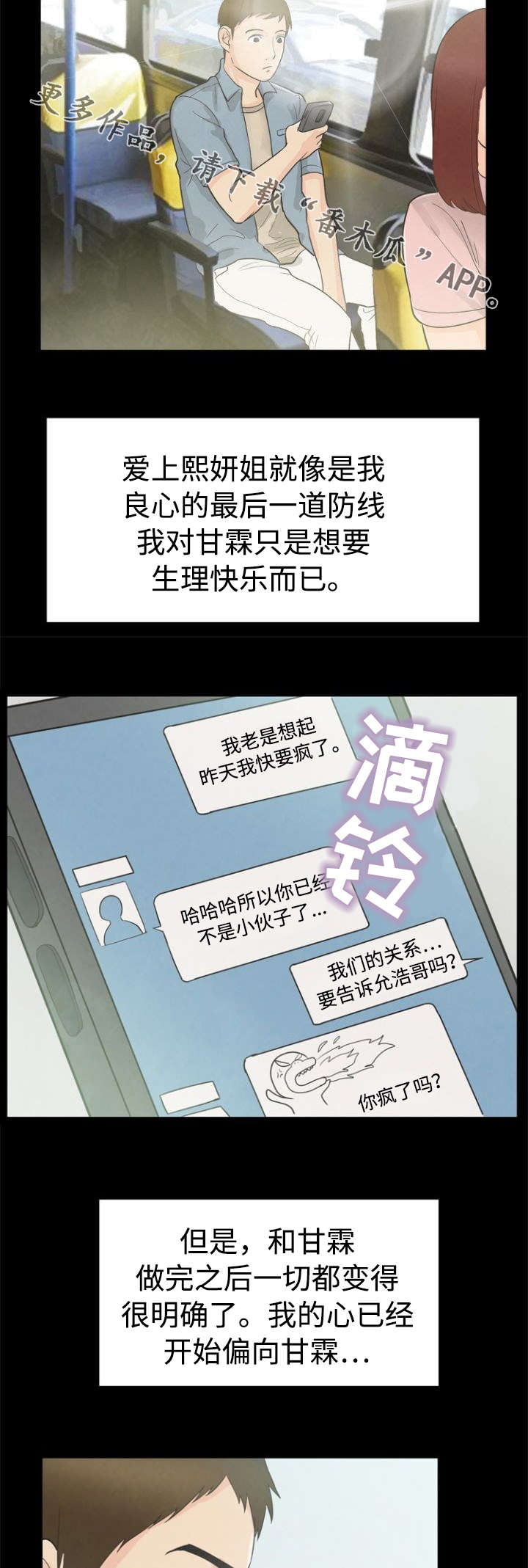 《多重联系》漫画最新章节第19章保密免费下拉式在线观看章节第【9】张图片