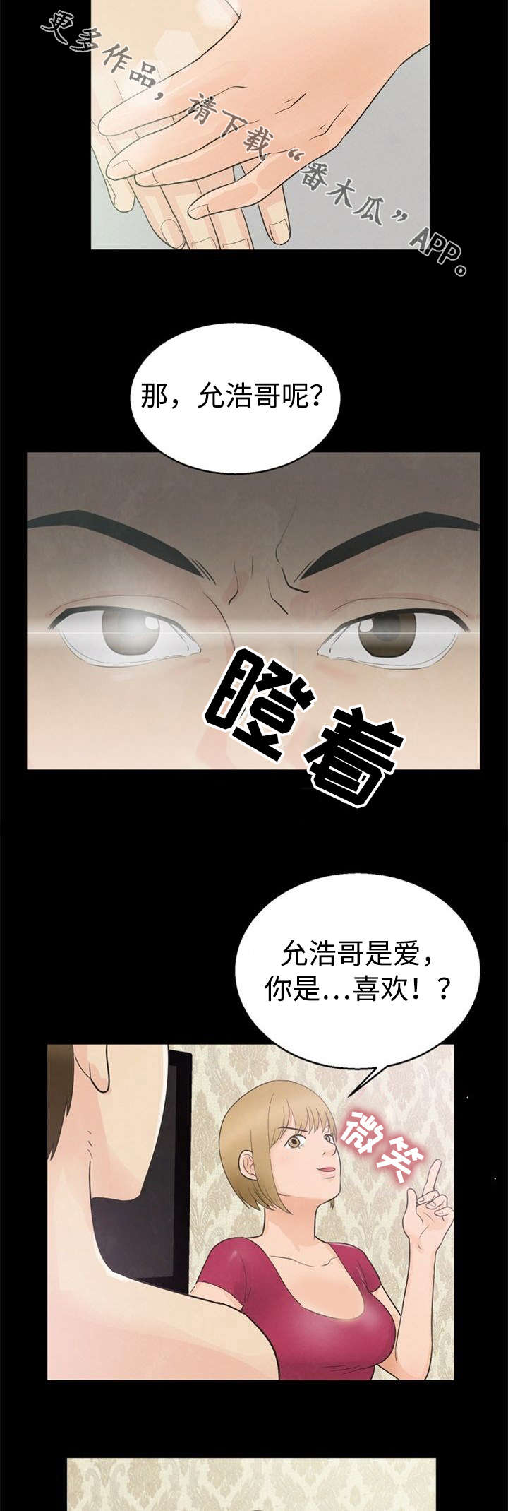 《多重联系》漫画最新章节第18章妖精免费下拉式在线观看章节第【4】张图片