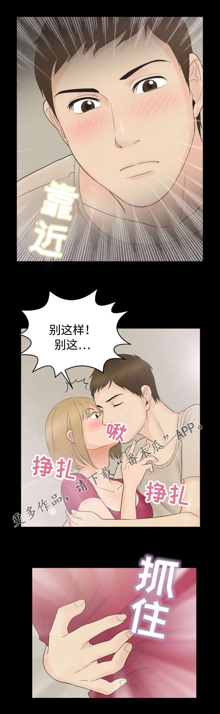 《多重联系》漫画最新章节第16章朋友免费下拉式在线观看章节第【1】张图片