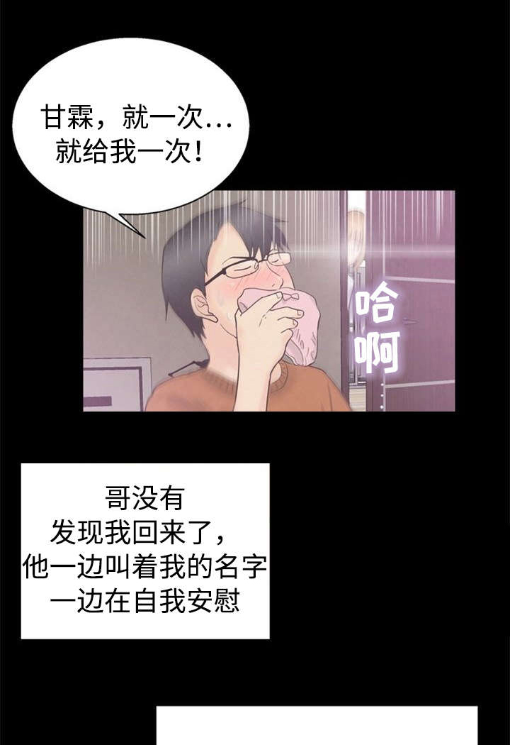 《多重联系》漫画最新章节第15章指责免费下拉式在线观看章节第【11】张图片