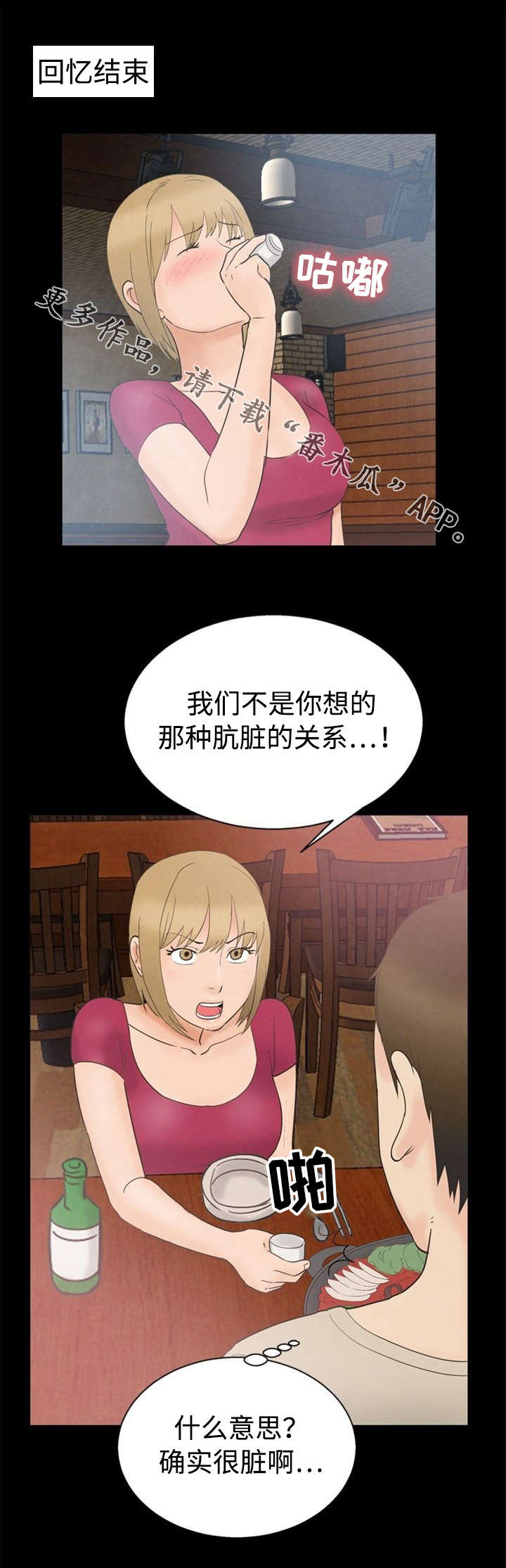 《多重联系》漫画最新章节第15章指责免费下拉式在线观看章节第【6】张图片