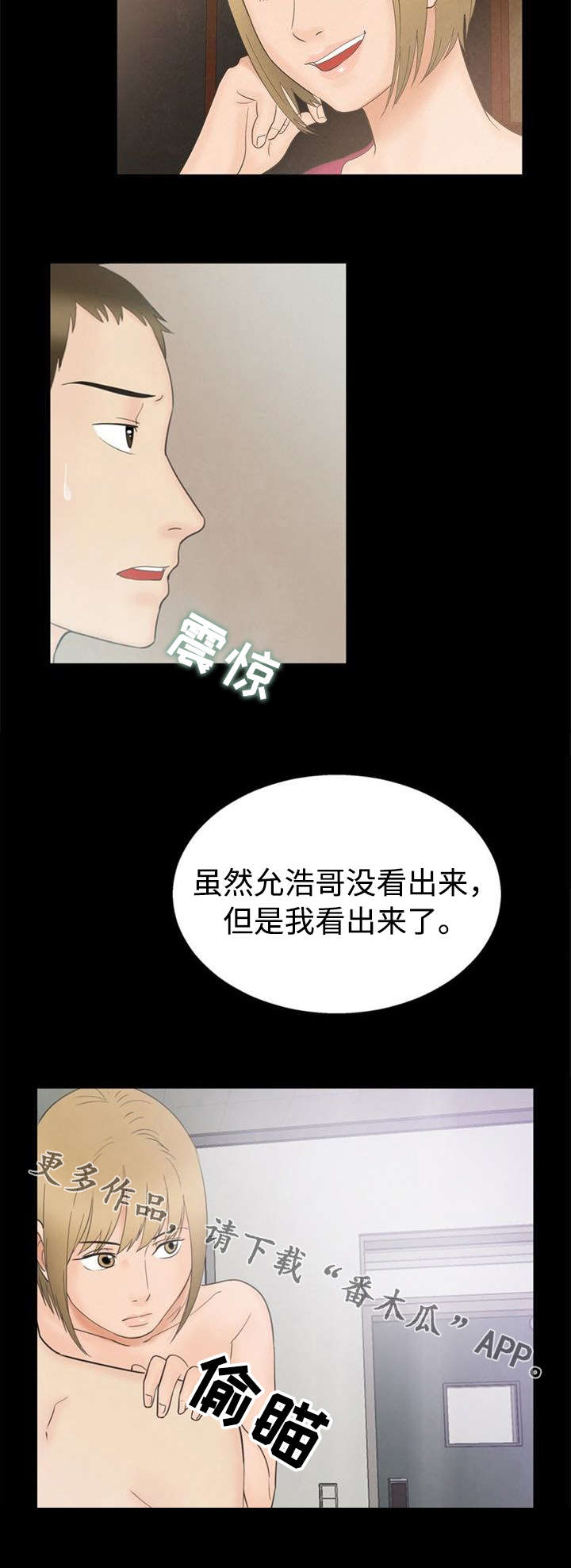 《多重联系》漫画最新章节第12章察觉免费下拉式在线观看章节第【2】张图片