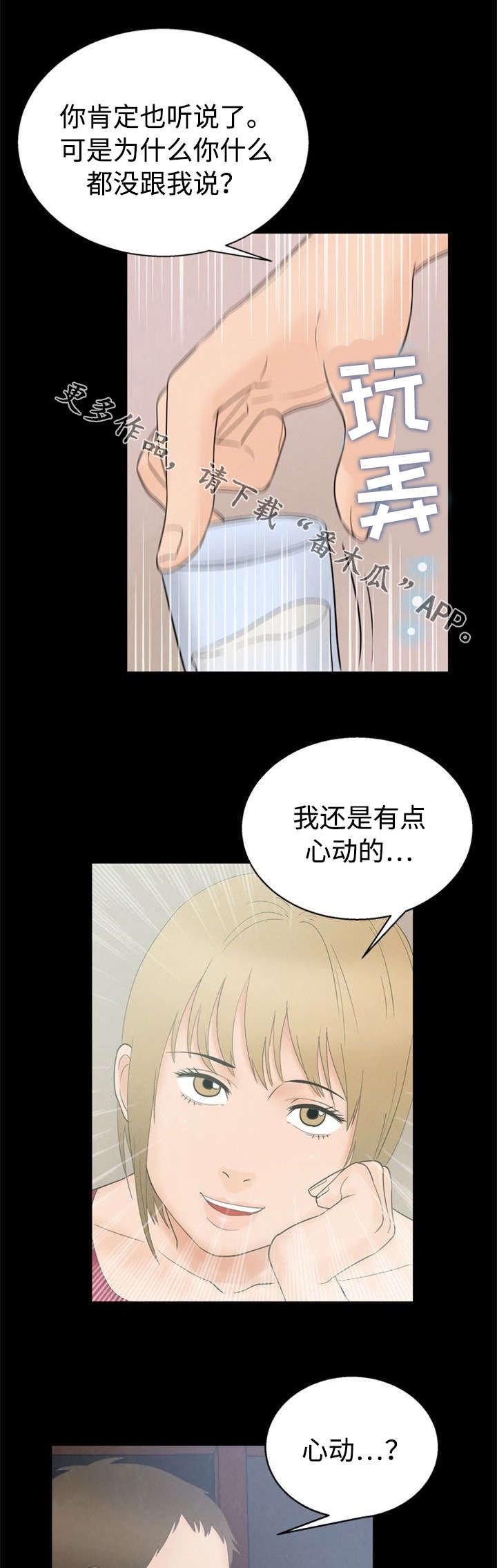 《多重联系》漫画最新章节第12章察觉免费下拉式在线观看章节第【5】张图片