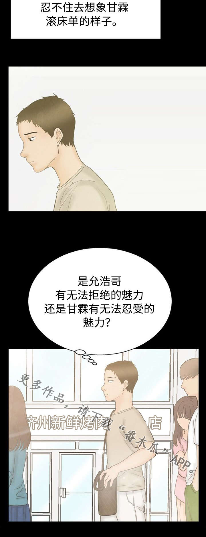 《多重联系》漫画最新章节第11章错觉免费下拉式在线观看章节第【3】张图片