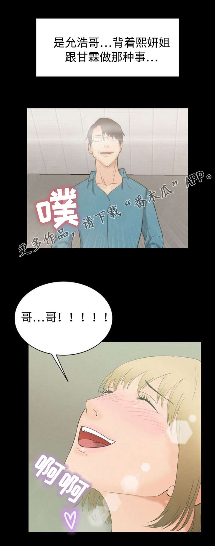 《多重联系》漫画最新章节第10章碰巧免费下拉式在线观看章节第【2】张图片