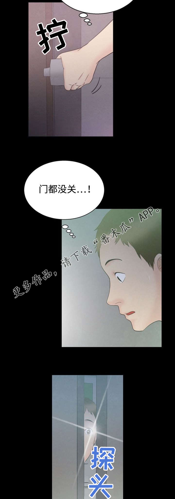 《多重联系》漫画最新章节第10章碰巧免费下拉式在线观看章节第【4】张图片