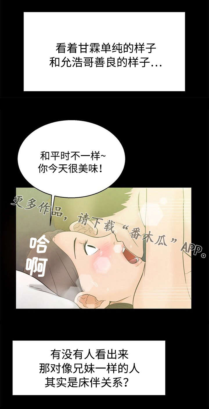 《多重联系》漫画最新章节第9章立场免费下拉式在线观看章节第【12】张图片