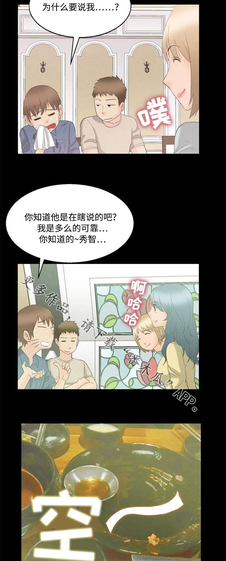 《多重联系》漫画最新章节第5章丑陋免费下拉式在线观看章节第【5】张图片