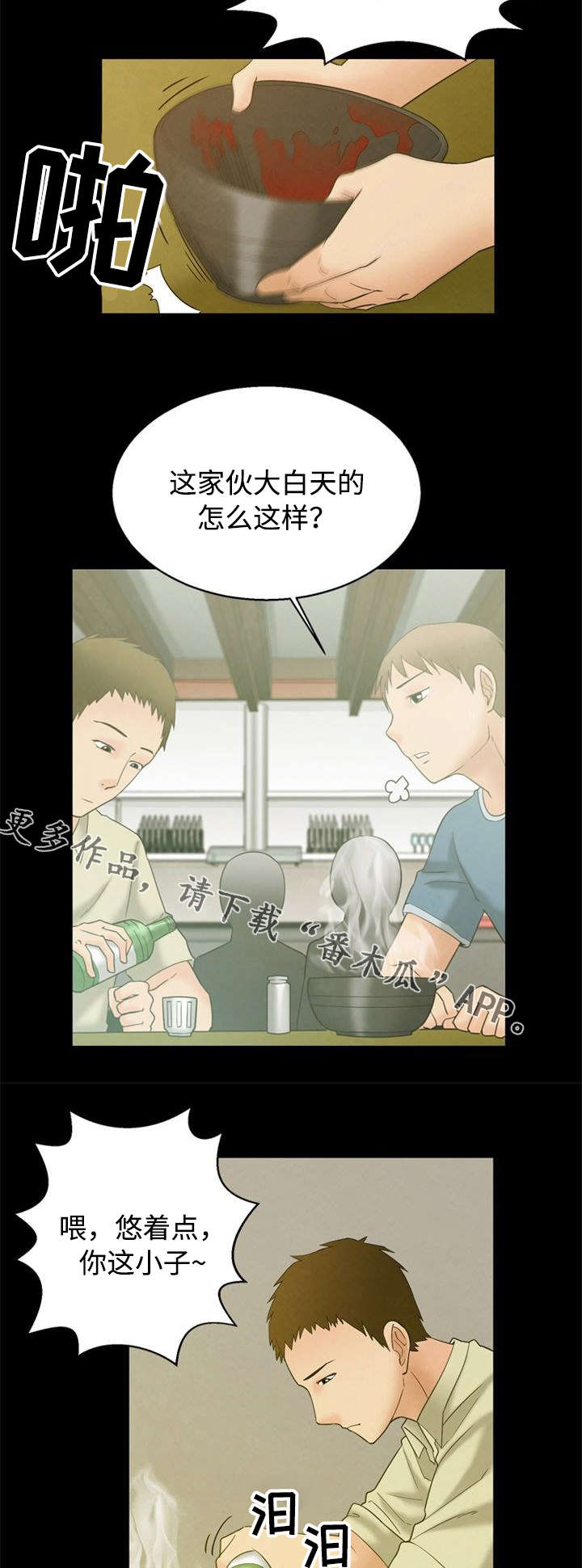 《多重联系》漫画最新章节第3章烦恼免费下拉式在线观看章节第【6】张图片