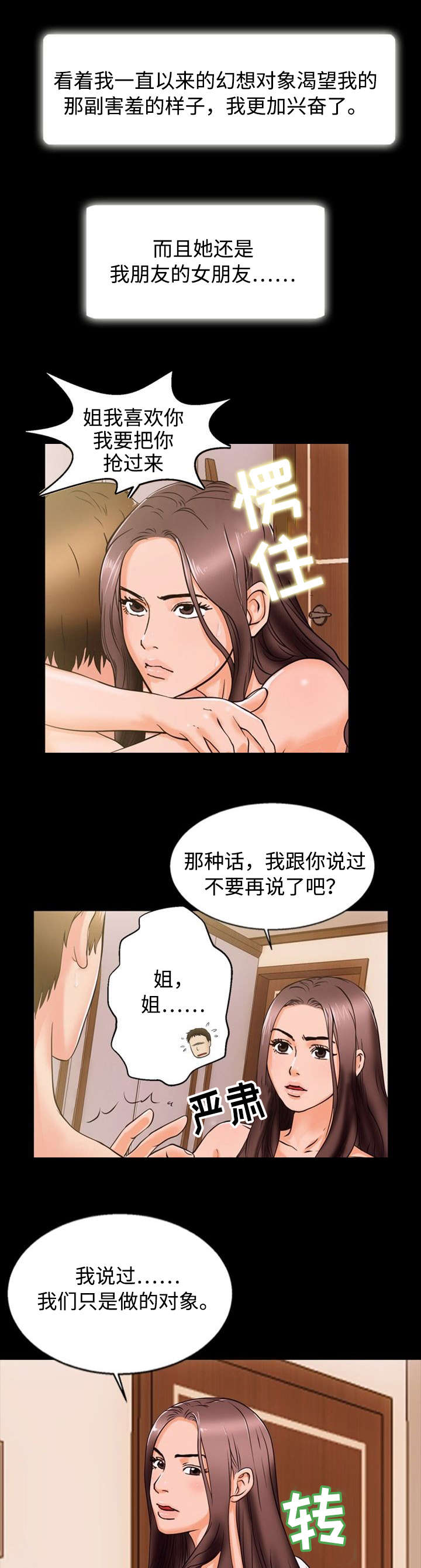 《多重联系》漫画最新章节第2章文件夹免费下拉式在线观看章节第【12】张图片