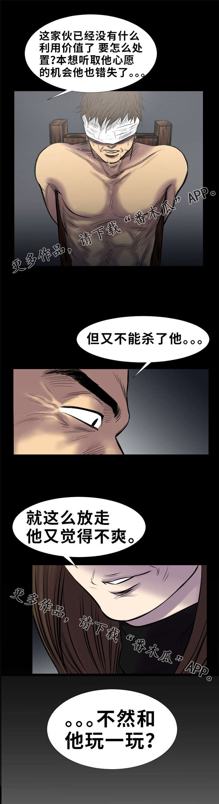 《替代者们》漫画最新章节第23章别信任何人免费下拉式在线观看章节第【3】张图片