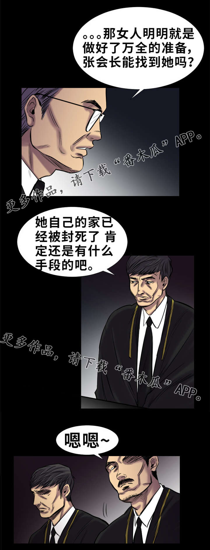 《替代者们》漫画最新章节第23章别信任何人免费下拉式在线观看章节第【4】张图片