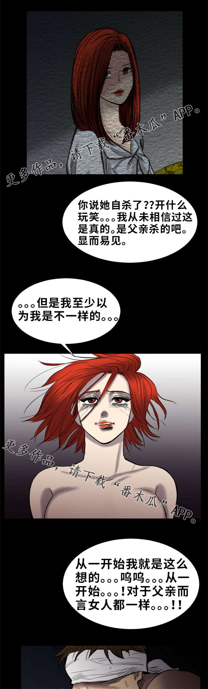 《替代者们》漫画最新章节第22章还没结束免费下拉式在线观看章节第【11】张图片