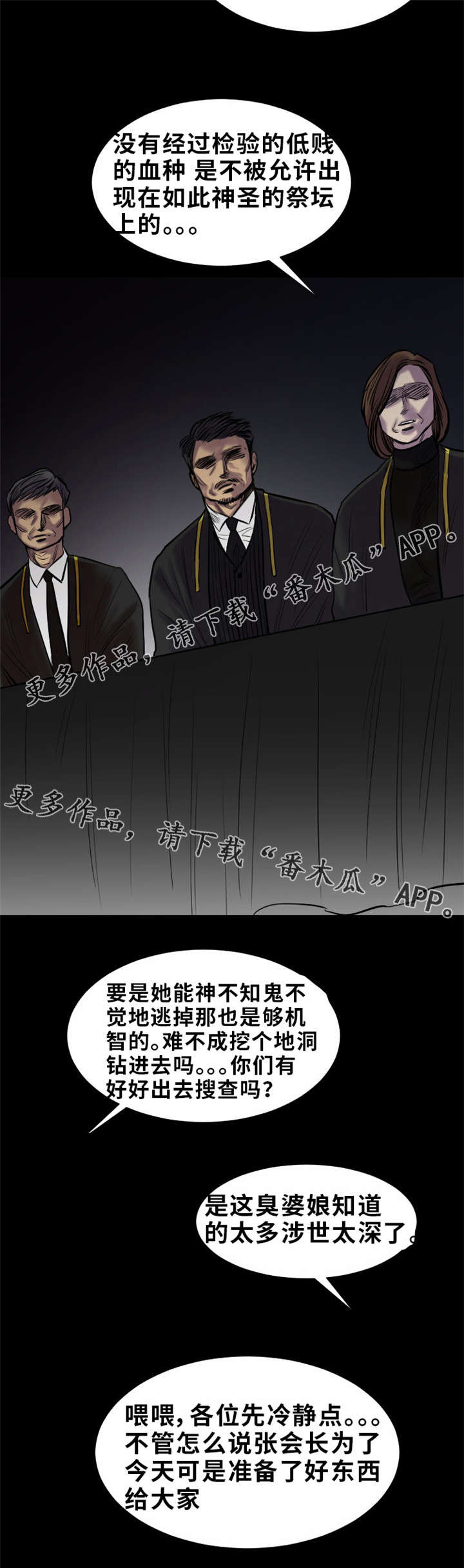 《替代者们》漫画最新章节第21章仪式免费下拉式在线观看章节第【2】张图片