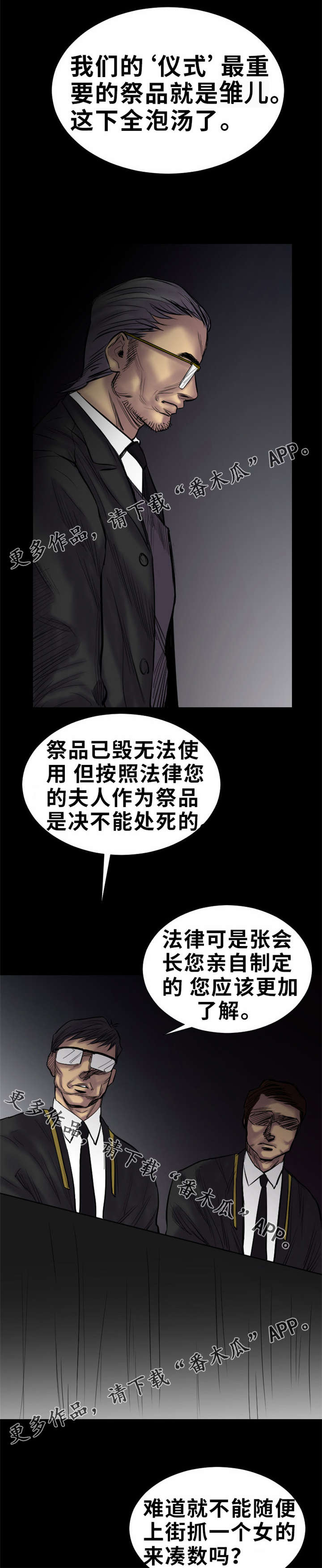 《替代者们》漫画最新章节第21章仪式免费下拉式在线观看章节第【3】张图片