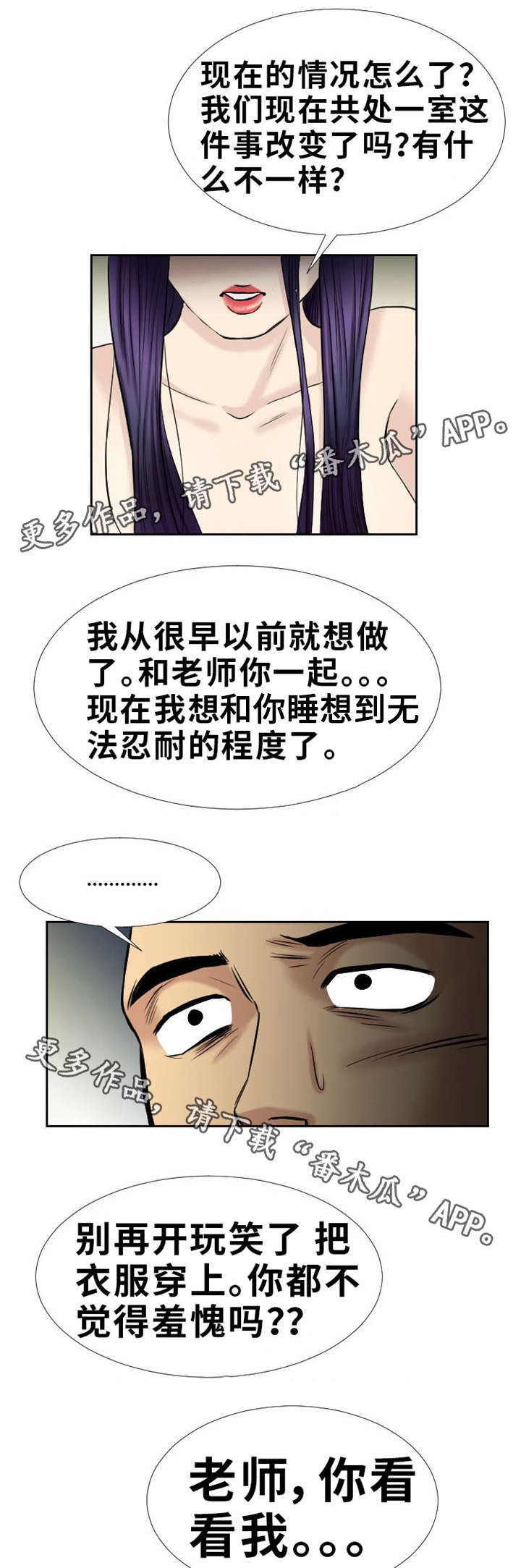 《替代者们》漫画最新章节第20章我很脏吗免费下拉式在线观看章节第【12】张图片