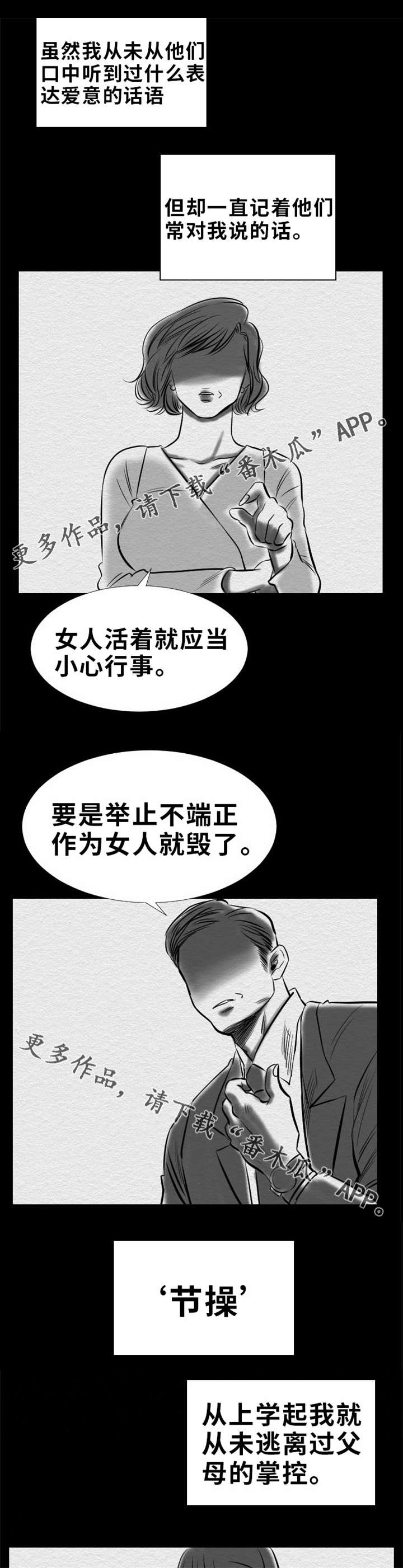 《替代者们》漫画最新章节第19章自白免费下拉式在线观看章节第【13】张图片