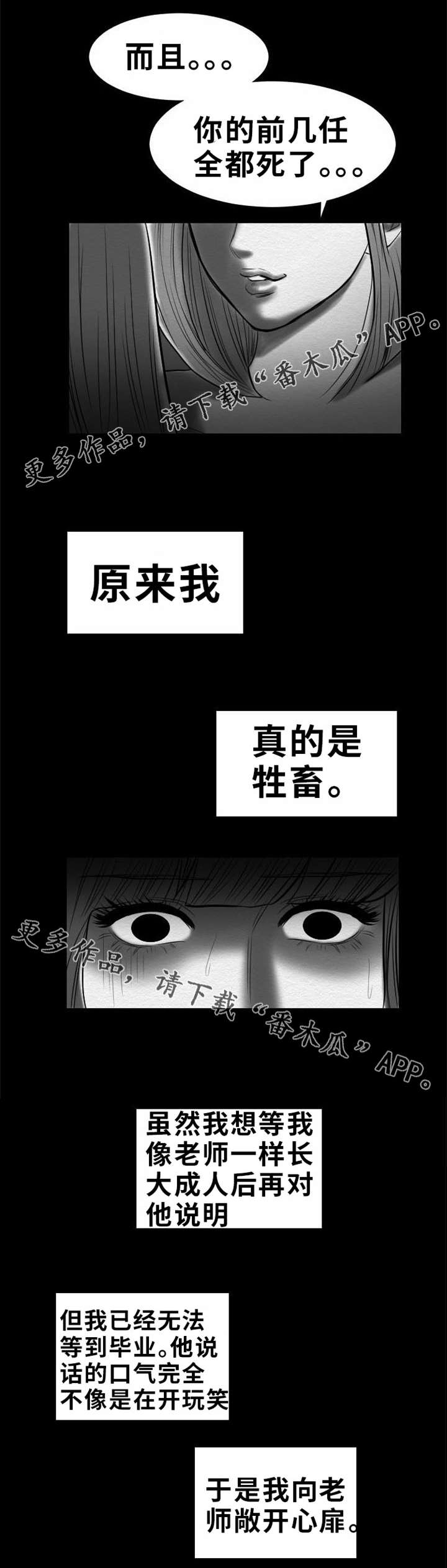 《替代者们》漫画最新章节第19章自白免费下拉式在线观看章节第【7】张图片