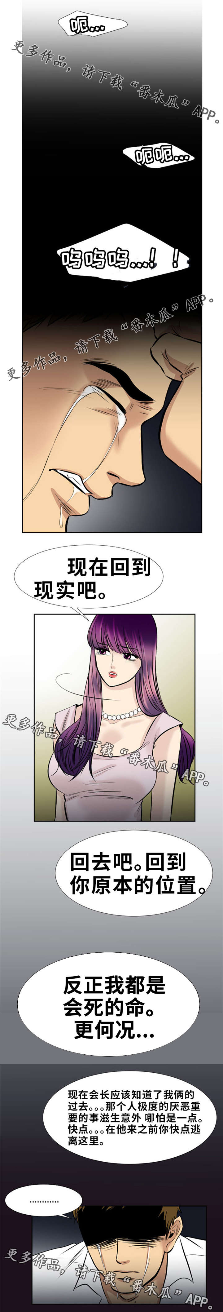 《替代者们》漫画最新章节第17章一起离开免费下拉式在线观看章节第【6】张图片